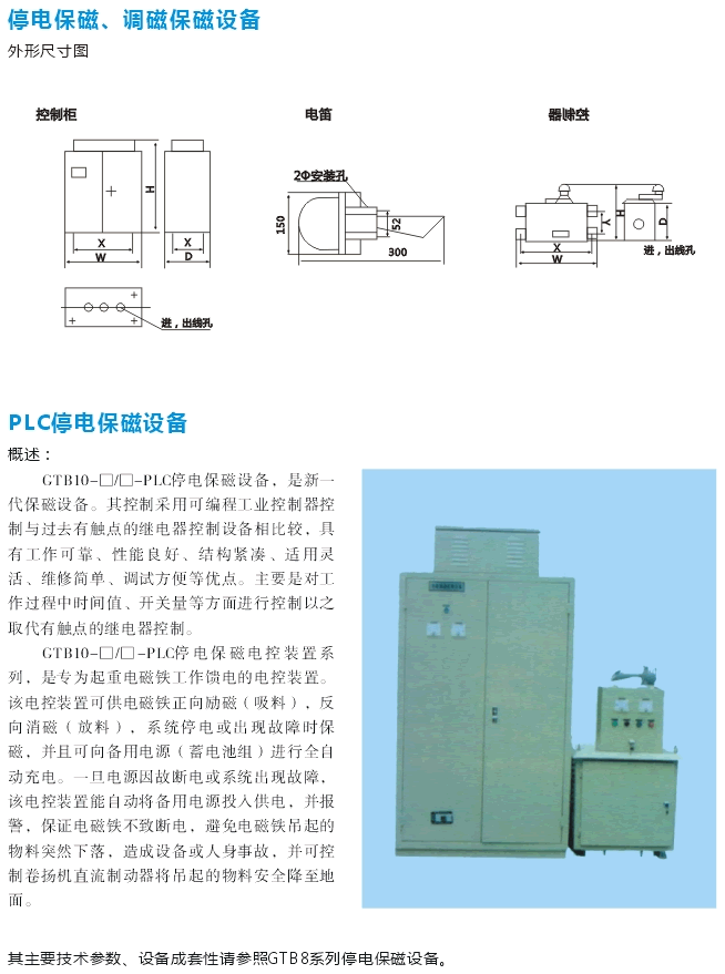 岳陽德正電磁科技有限公司,_岳陽開發(fā)生產(chǎn)起重電磁鐵,電磁除鐵器